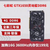 七彩虹 Colorful GTX1650灵动鲨DDR6 4G独显电竞游戏显卡台式电脑主机游戏显卡4G独显