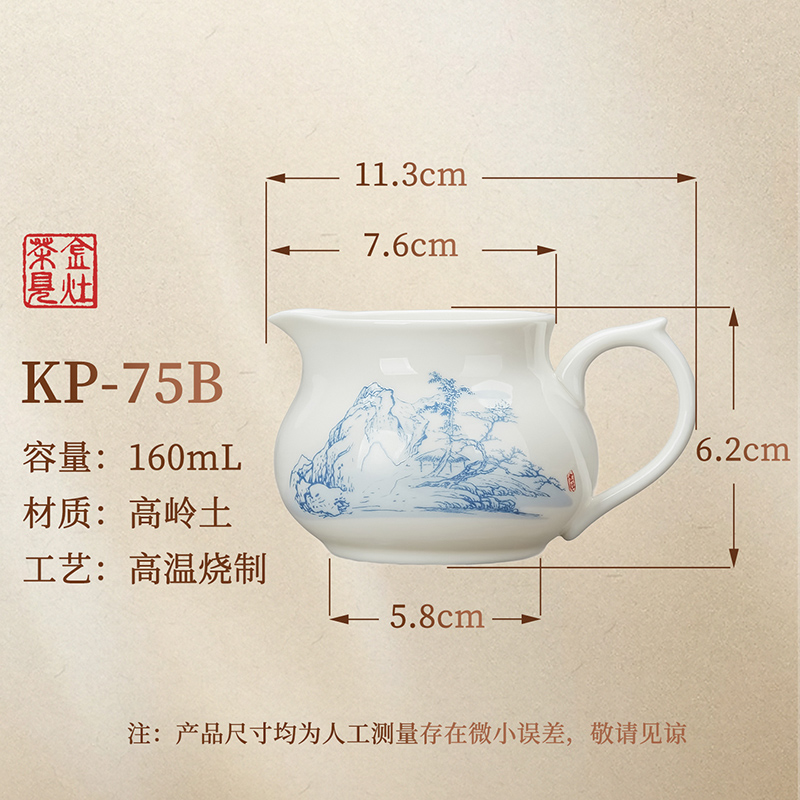 金灶KP-75B公道杯泡茶公杯茶道分茶器陶瓷茶海泡茶匀茶杯茶具配件