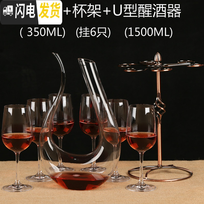 三维工匠创意红酒杯套装6只装家用葡萄酒杯醒酒器杯架酒具水晶玻璃高脚杯 A款水晶（350ML)6只+苗条古铜色杯架_460