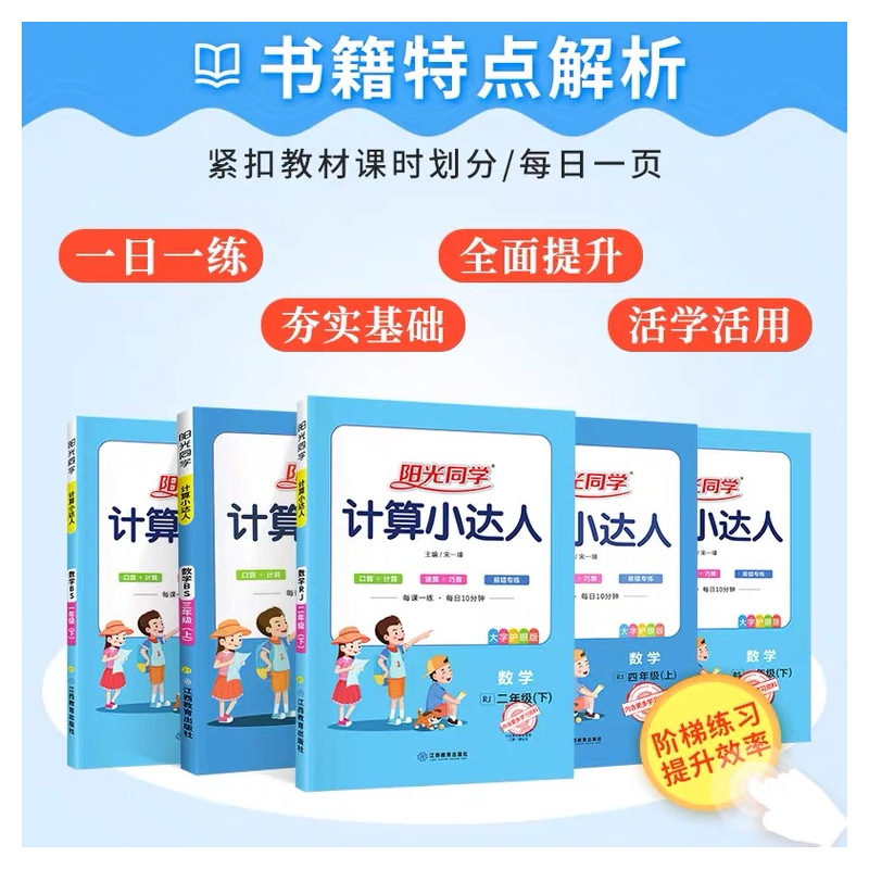 ❤[计算+默写+作文]下册(人教版)3本 小学四年级 [正版]阳光同学默写计算小达人一年级二年级三年级四五六年级上册下册