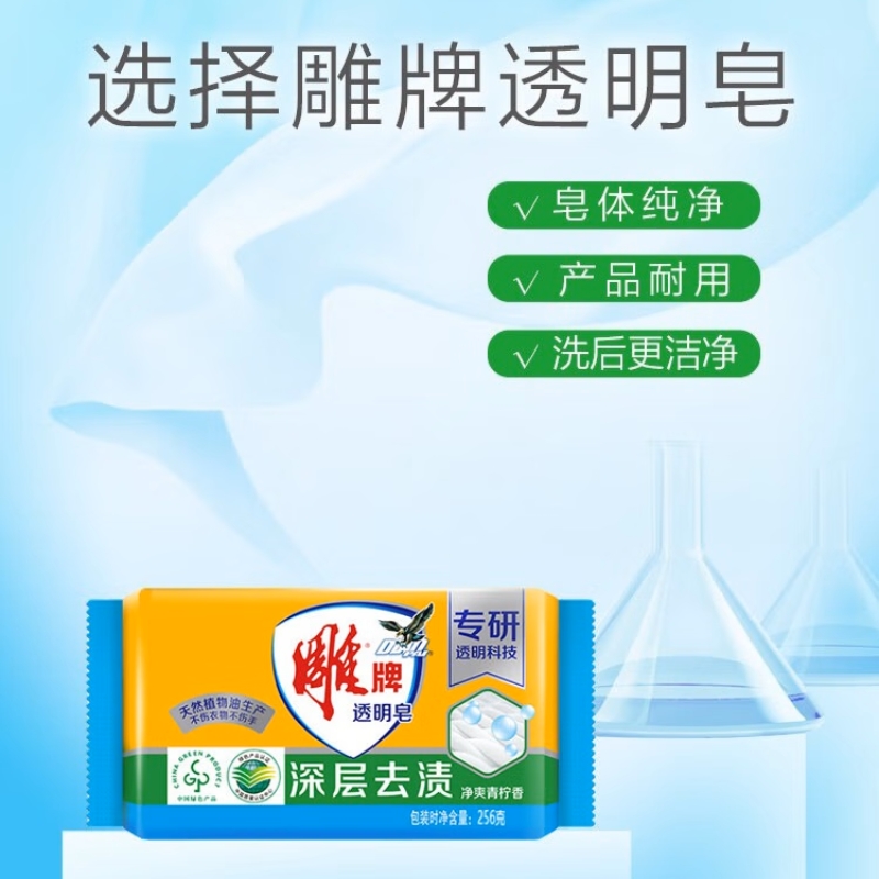 雕牌透明皂256g高清大图