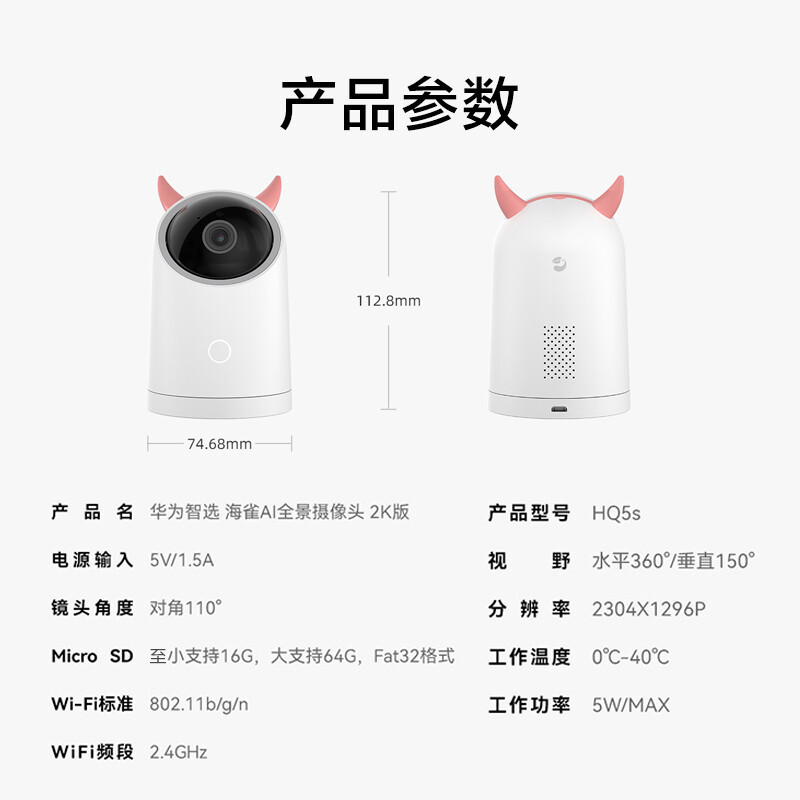 华为智选 HUAWEI海雀AI全景摄像头HQ5S 2K版监测智能家居家用监控器 一键视频通话 无线高清300W像素