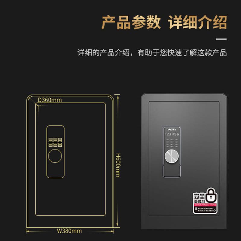 得力(deli)保险柜 高60CM 办公家用保险柜 黑 3644S图片