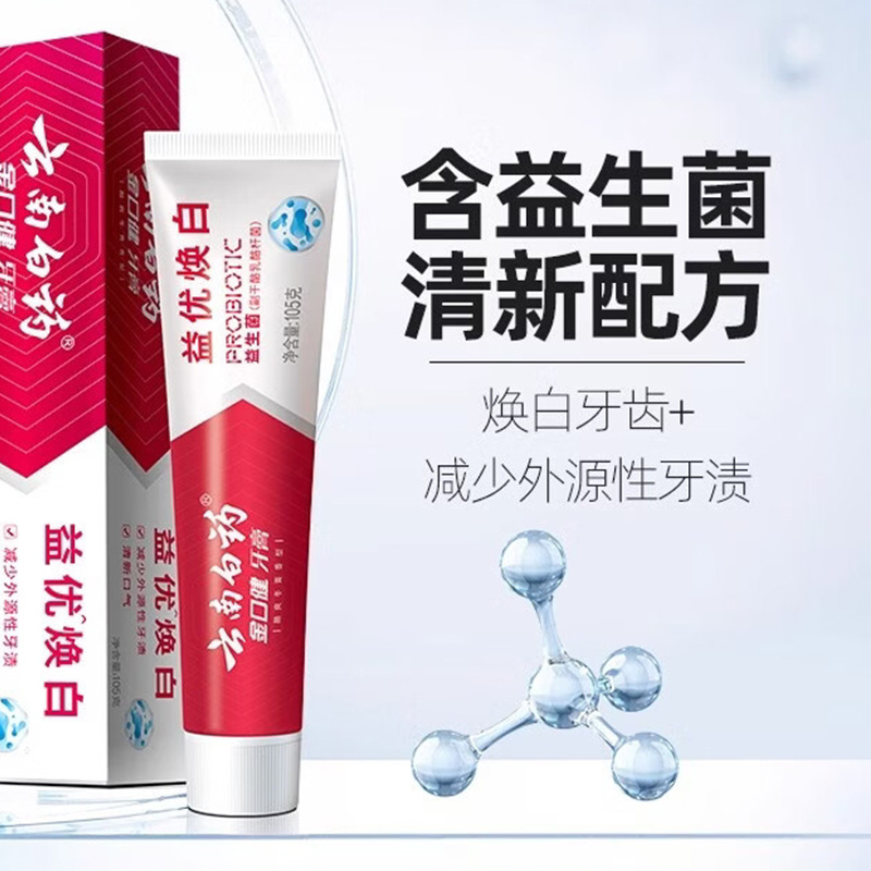 云南白药牙膏护齿护龈金口健益优焕白酷爽冬青香型145g(包装随机)高清大图
