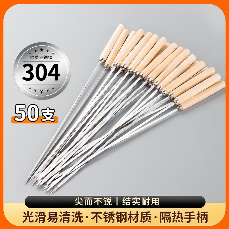 秀士不锈钢烧烤签 木柄防烫烧烤签子 烤针 羊肉串签子 烤肉签