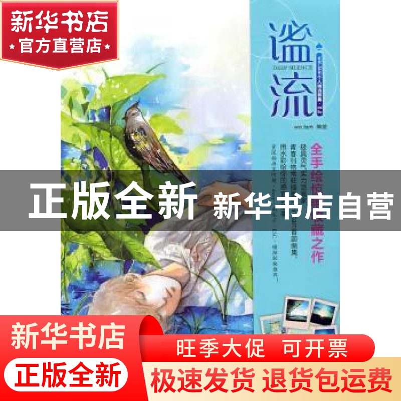 正版 谧流:win.tam个人精选画集 win.tam 岭南美术出版社 9787536