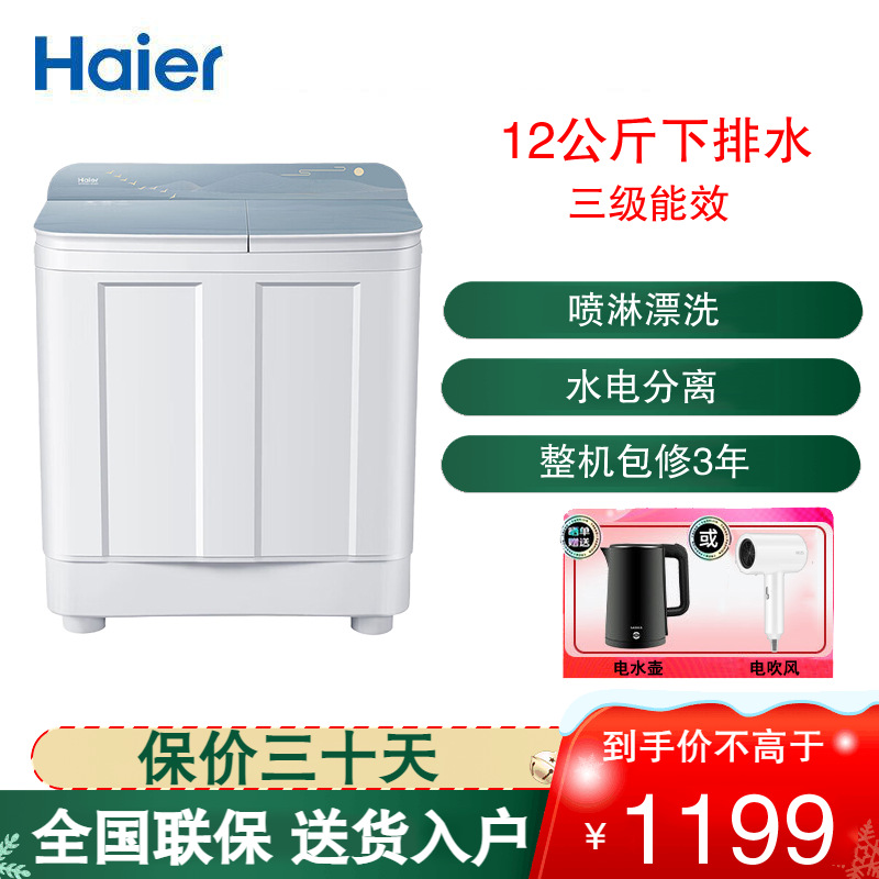 海尔(Haier)双缸洗衣机12公斤超大容量半自动喷淋漂洗脱水平衡双桶出租房老式波轮12kg家用 XPB120-958S