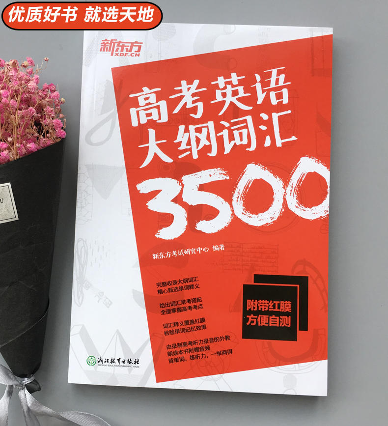 [正版]备考2022高考英语大纲词汇3500 高考英语单词 高中英语词汇3500 高考3500词高中词汇单词高清大图
