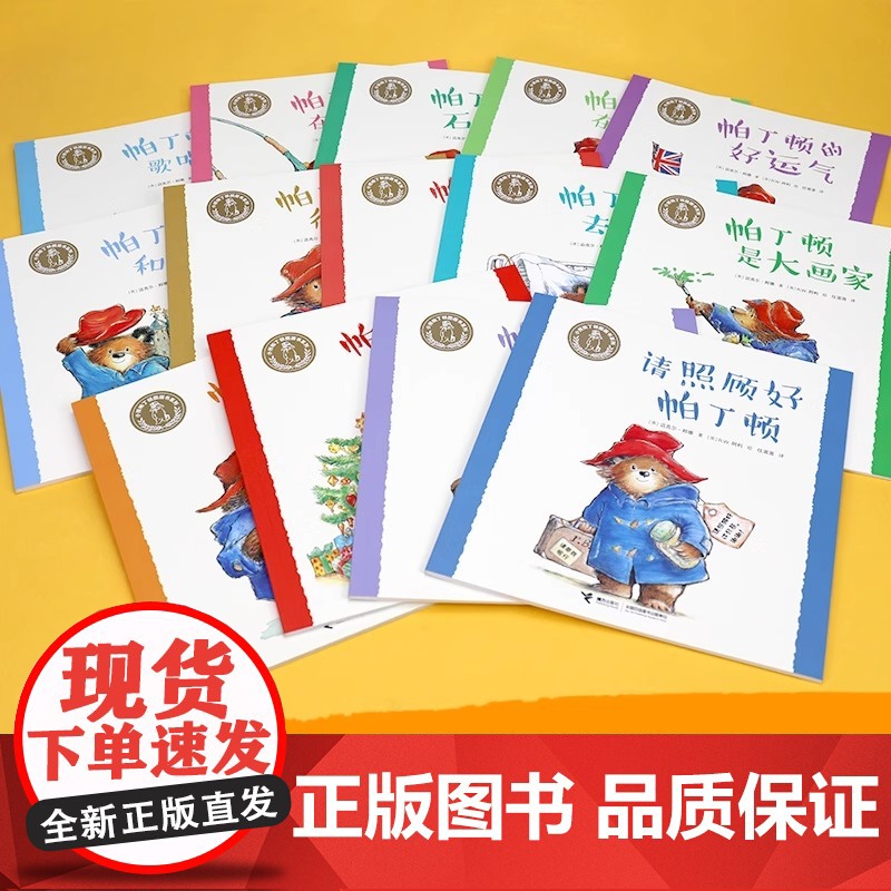 正版童书 小熊帕丁顿图画书系列全套14册 英国皇室国宝级儿童文学世界 桥梁书拼音版绘本故事书小学生课外阅读成长高清大图