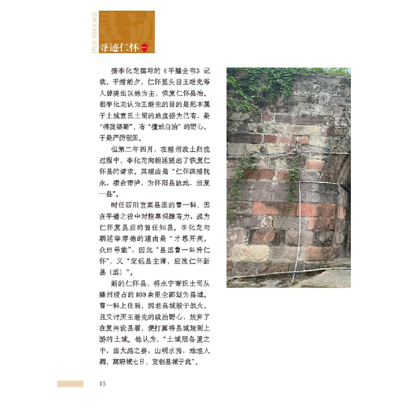正版新书]寻迹仁怀(一)仁怀市酒文化研究会9787523511237高清大图