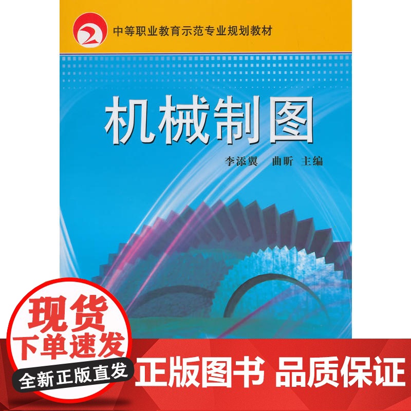 机械制图(中等职业教育示范专业规划教材)高清大图