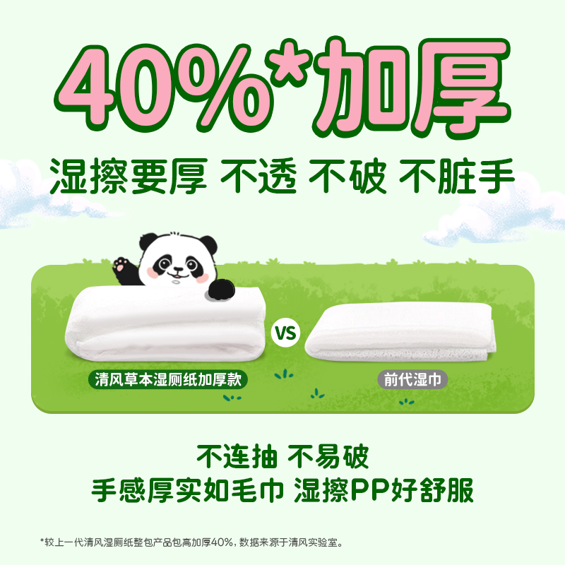 清风草本1层40片/包*1*6湿厕纸 BWB40WE6X 整箱装高清大图