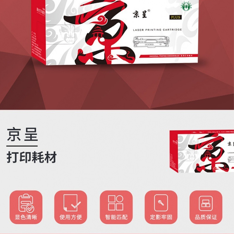 京呈 硒鼓/墨粉 CTL-1100X 硒鼓 PLUS版 2300页 1 0801041517&&高清大图