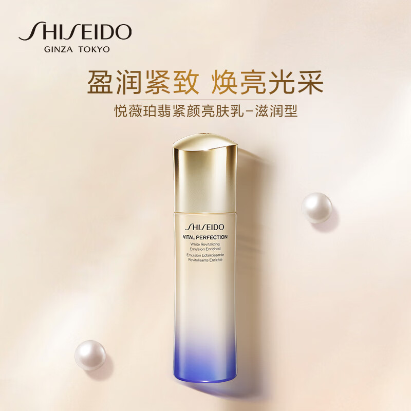 资生堂(SHISEIDO)悦薇珀翡紧颜亮肤乳(滋润型)100ml 补水保湿焕亮紧致高清大图