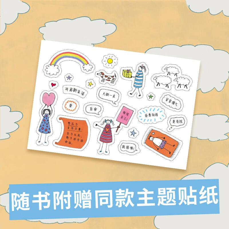 [正版] 今天也是好心情 漫画家夏洛特里德治愈系减压绘本漫画书元气满满地面对生活中的各种挑战重获人生主动权 湖南人民出版高清大图