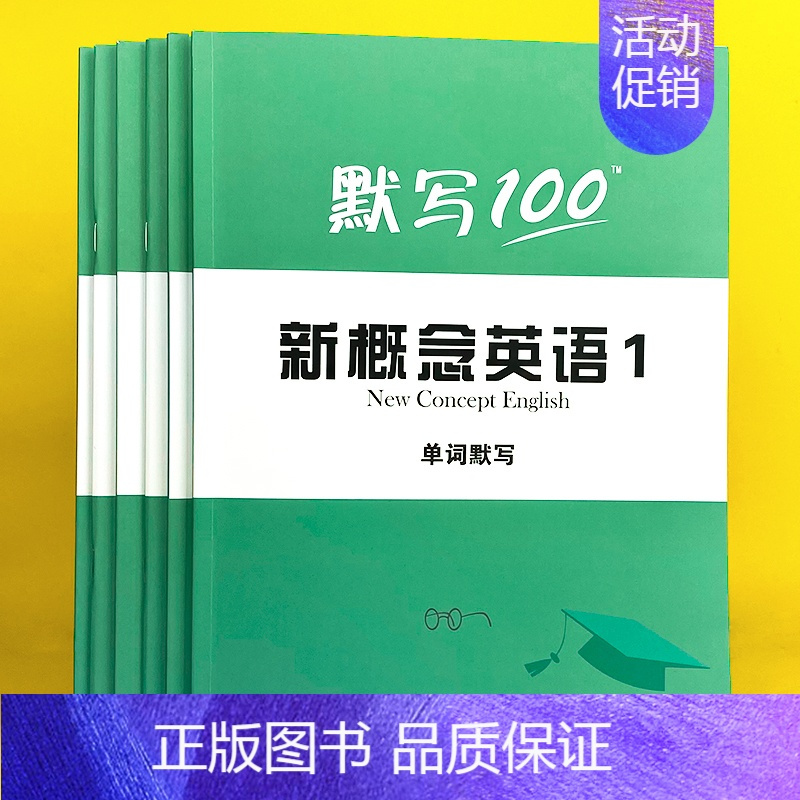 新概念(第1-2册)单词+短语+句子,共6本 小学通用 [正版]易蓓新概念英语1-2第一册第二册单词短语卡片小学初中英文