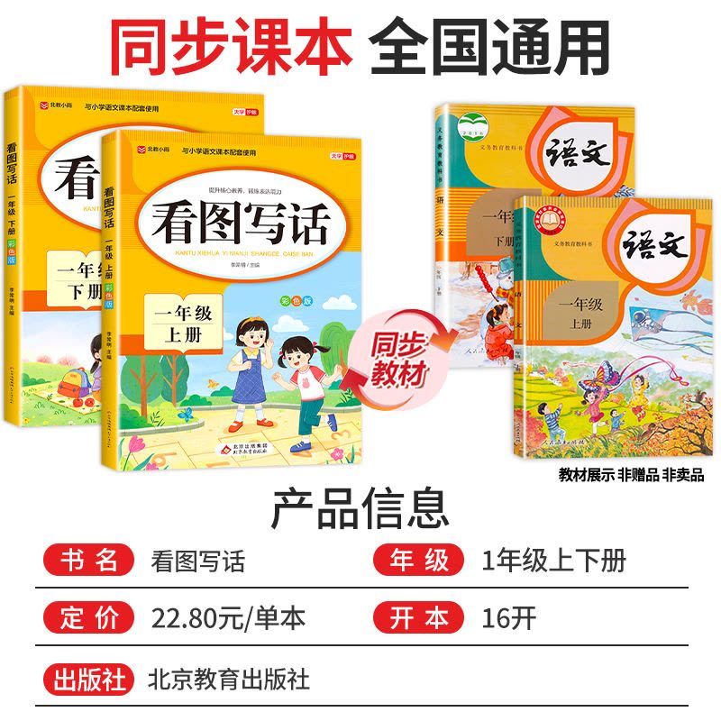 [全4册]看图写话+语文专项训练 一年级上 [正版]一年级上册下册看图写话专项训练每日一练人教版 小学生同步练习册 小学图片