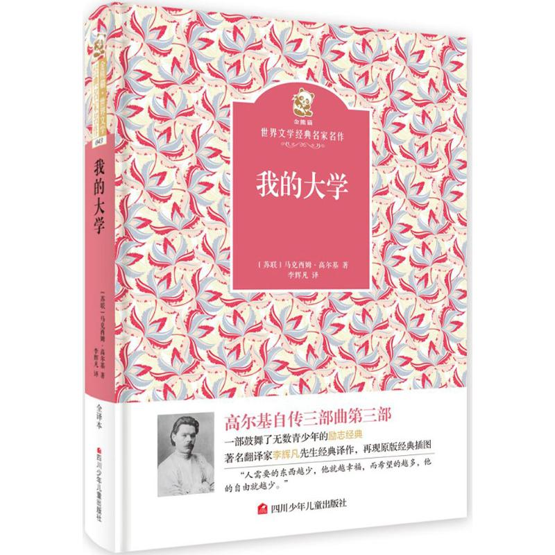 【M】我的大学-9787536577725