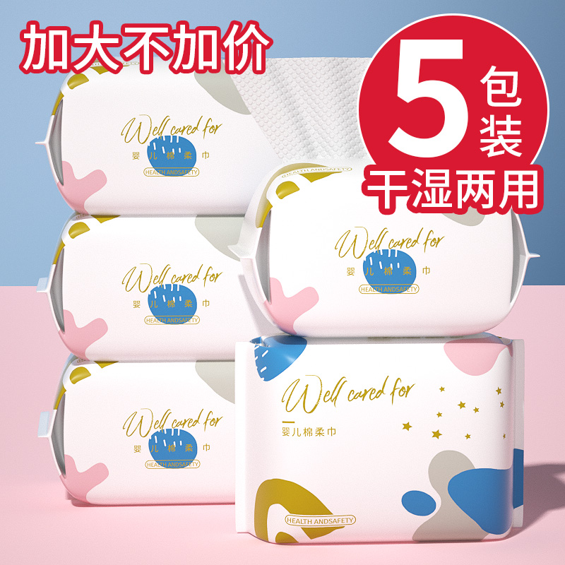 【补贴10%】棉柔巾婴儿擦屁屁绵柔纸巾幼儿童干湿两用洗脸巾新生婴儿专用宝宝
