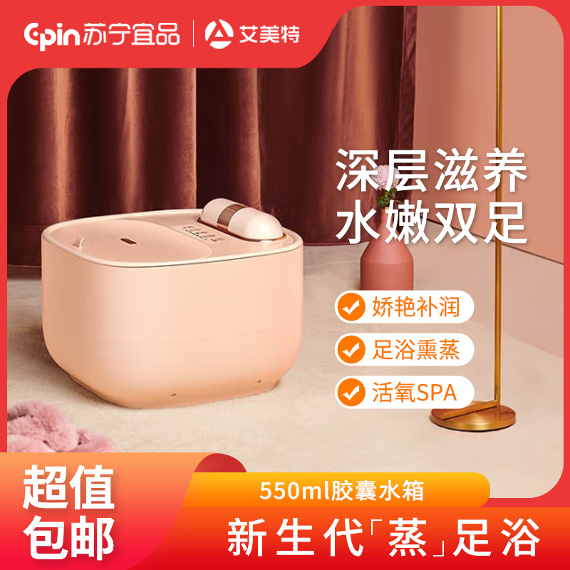 艾美特(Airmate) 蒸汽足浴盆小型泡脚桶家用按摩洗脚盆全自动恒温加热蒸脚器蒸汽粉色款