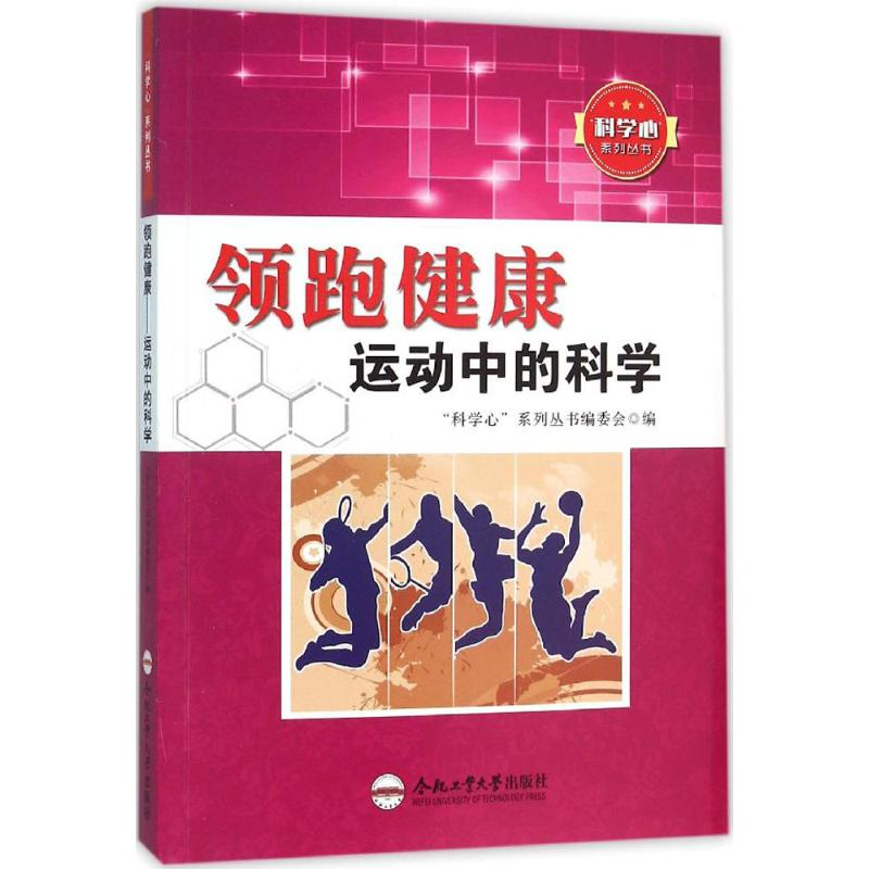 醉染图书健康9787565024436高清大图