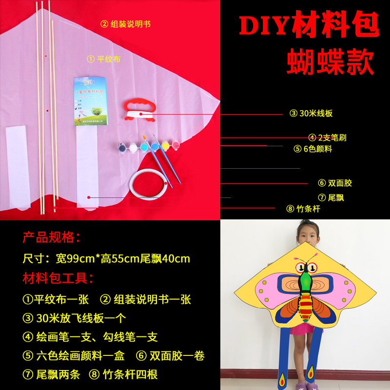 DIY风筝制作材料 潍坊教学风筝 风筝材料包空白手工做风筝创意 三维工匠 DIY风筝材料包-蝴蝶款高清大图