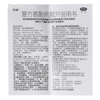 感康 复方氨酚烷胺片 18片 发热头痛 四肢酸痛打喷嚏流鼻涕 鼻塞咽喉疼 流行性感冒药