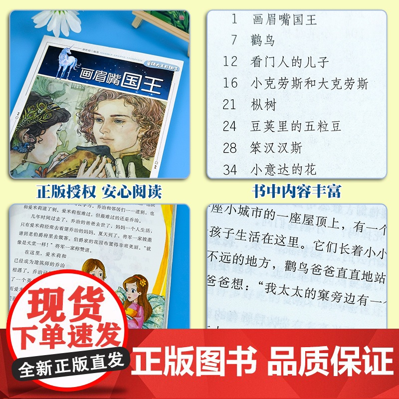 童话大王开讲了 画眉嘴国王(四色) 三年级四年级课外阅读赏析五年级六年级6-15岁少儿趣味故事读物书中小学生语文课外阅读高清大图