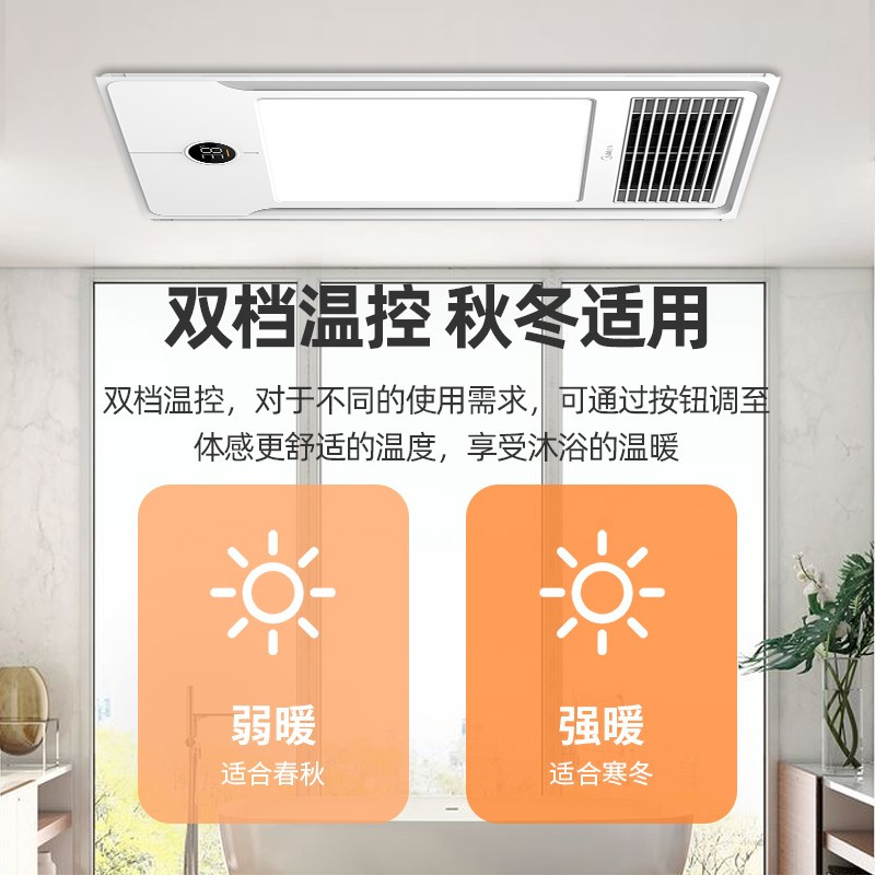 美的(Midea) 浴霸多功能低噪 强劲智能风暖浴霸 照明换气吹风卫生间浴室取暖适用于集成吊顶 [MX1924触控款]