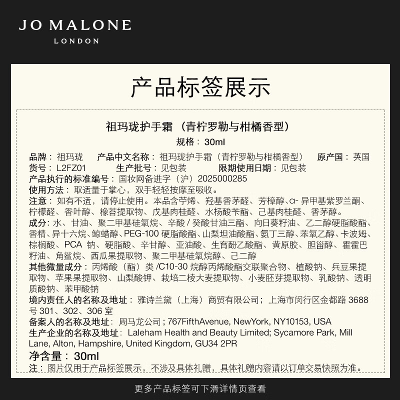 祖玛珑手唇套装(青柠罗勒手霜30ml+唇蜜15ml)高清大图