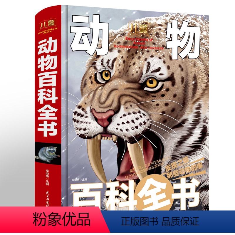 [正版]儿童动物百科全书 大百科大全小学生书籍dk世界动物图书科普类读物 3-6-12周岁少儿图鉴中国关于的认识史前海