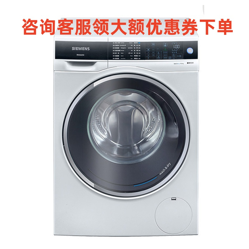 SIEMENS/西门子WD14U5600W 10公斤kg全自动洗烘干一体滚筒洗衣机