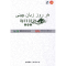 正版新书]每日汉语:波斯语(全6册)《每日汉语》编写组 编著97875