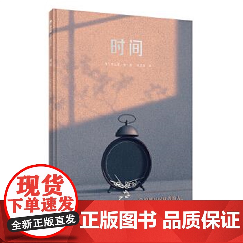 [正版]魔法象.图画书王国:时间(精装绘本)〔韩〕李炡昊/著· 绘,王志庚/ 译9787549557554 广西师范高清大图
