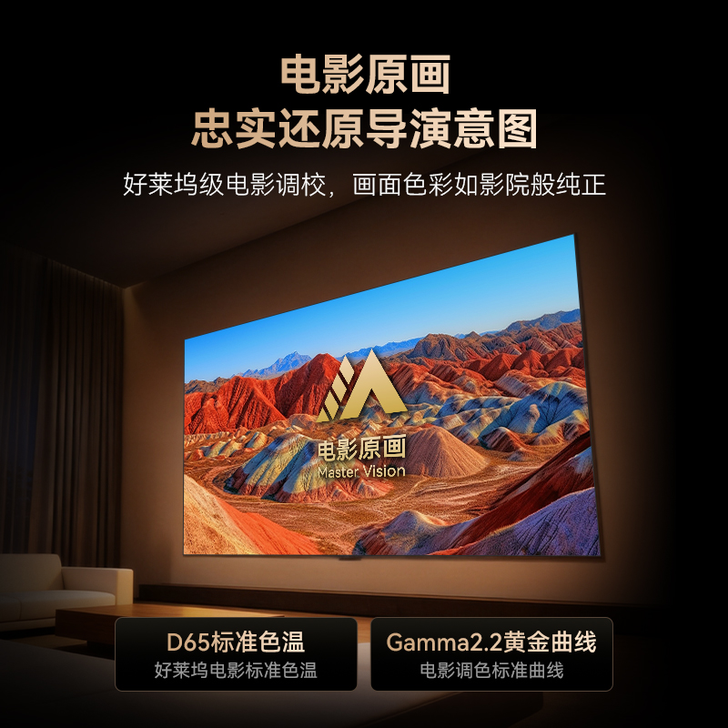 长虹电视85D6W 85英寸电影原画 黑晶屏Pro MiniLED平板电视 电视以旧换新 国家补贴15%高清大图