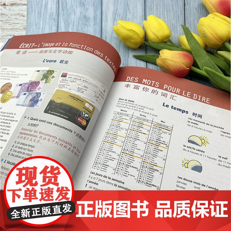 外研社 走遍法国1上 第一册上册 学生用书教材 附MP3光盘 外语教学与研究出版社 大学法语教材 法语听说教程 法语学习高清大图