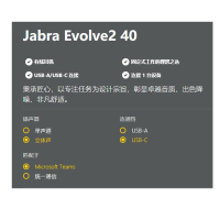 捷波朗 头戴式耳机 Evolve2 40 客服直播耳麦 MS双耳 Type-A接口(套)