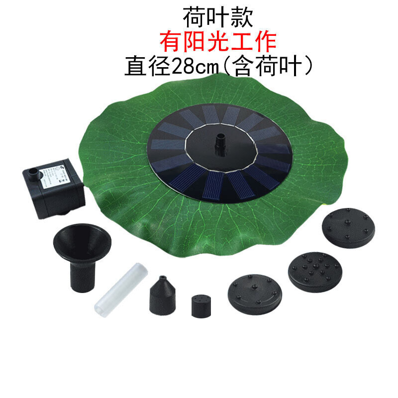 太阳能荷叶喷泉漂浮式水池 小型花园喷泉5种喷头增氧流水鱼池景观 小荷叶款有阳光工作_814