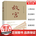 正版 ---- 故宫 中国通史社-