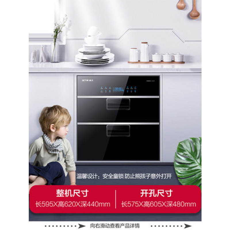 Setir/森太 碗具消毒柜嵌入式家用柜式厨房碗柜镶嵌式 100L