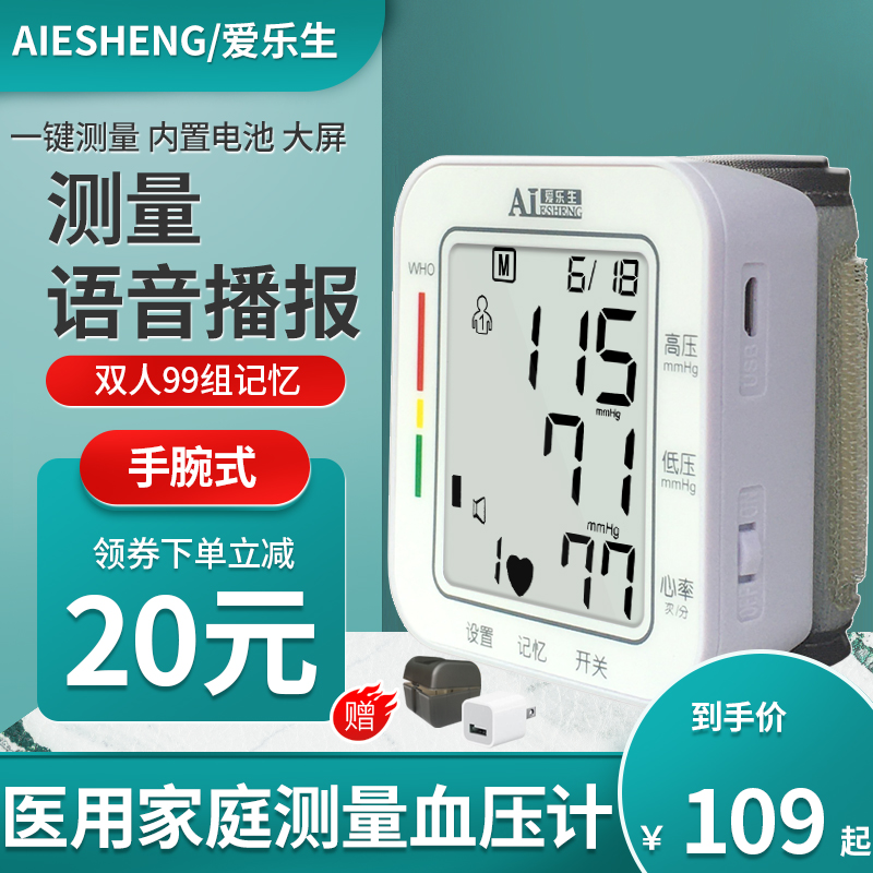 爱乐生医用手腕式电子血压计家庭中老年人语音全自动高精准测量血压仪脉搏心率内置电池USB充电血压机器LZX-W1681高清大图