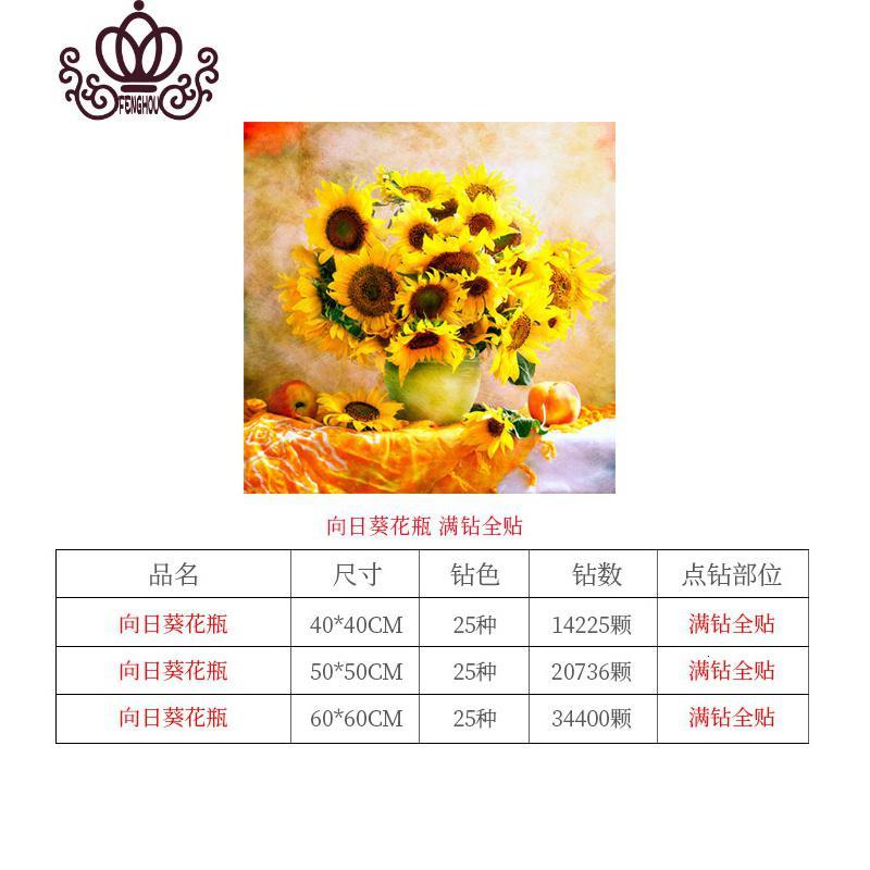 封后画2020年新款向日葵满钻客厅十字绣水晶小幅带框小型2 [框+画][满钻全贴]70*70厘米[钻量多30%免费补钻]
