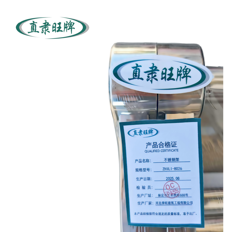 直隶旺牌 不锈钢架 ZHILI-8026 个高清大图