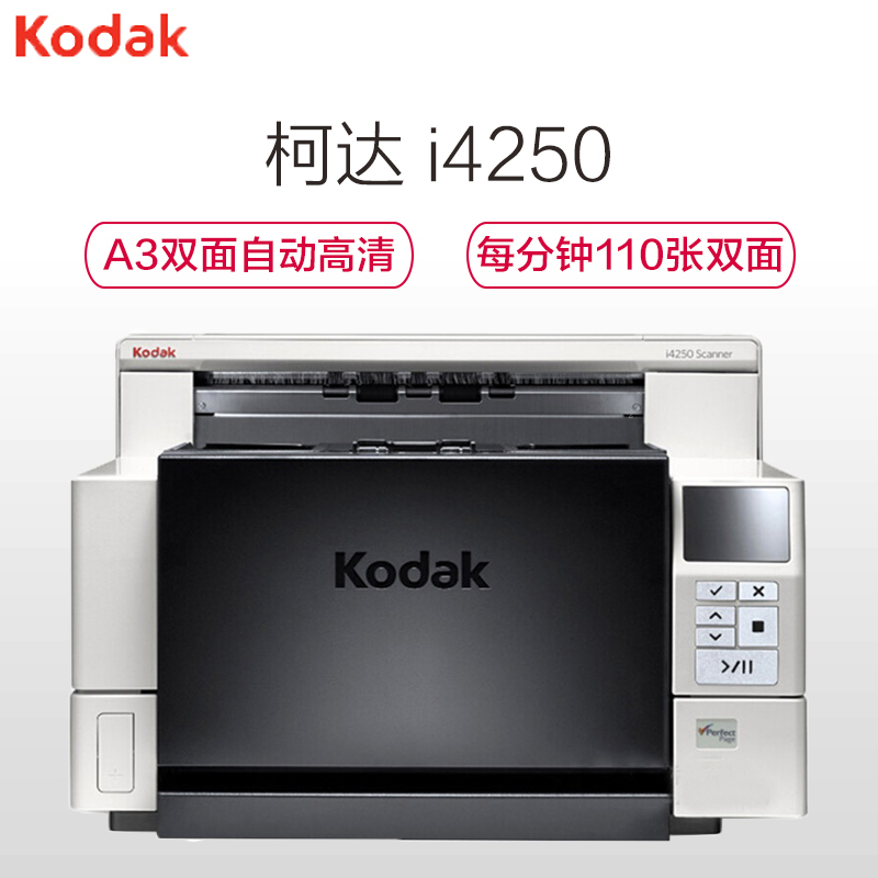 柯达(kodak) i4250 A3幅面双面自动 高速高清 馈纸式扫描仪 书本档案扫描