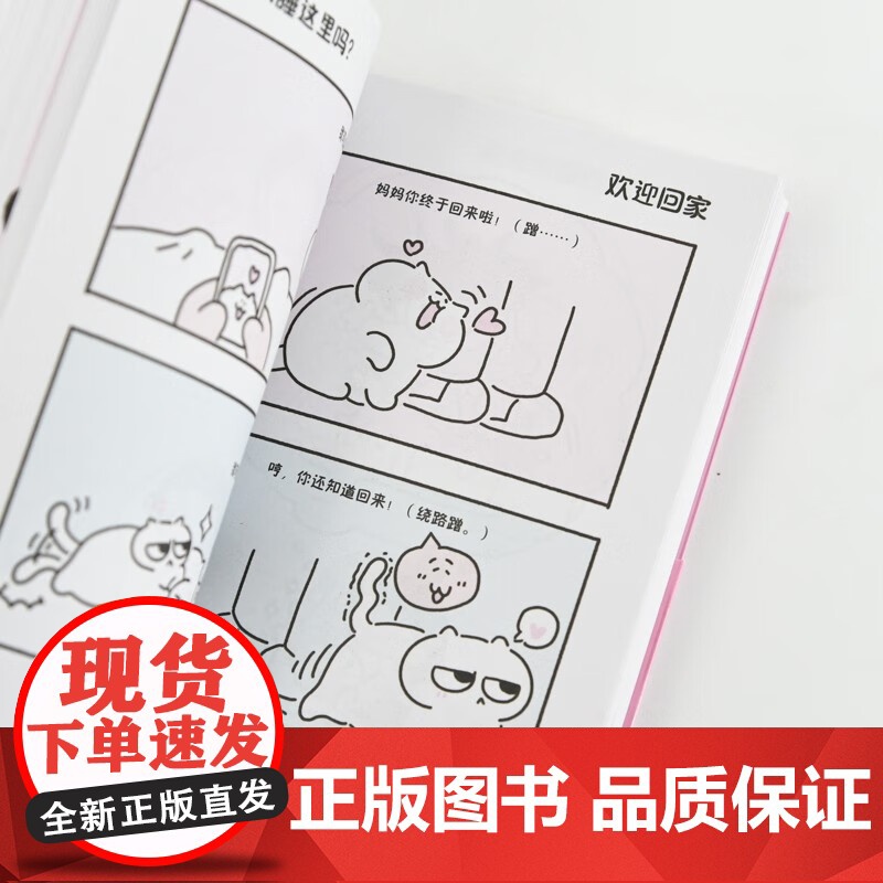 猫猫我呀 有妈妈了 瞿三儿 著 国漫高清大图