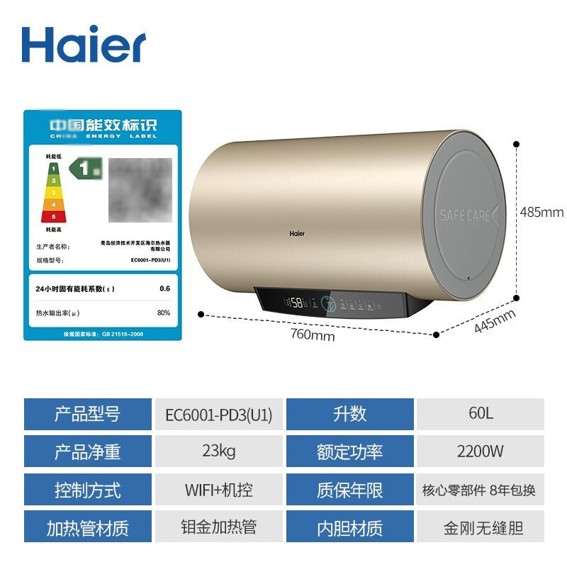 海尔(Haier)热水器EC6001-JC1 无缝胆水质监测大水量