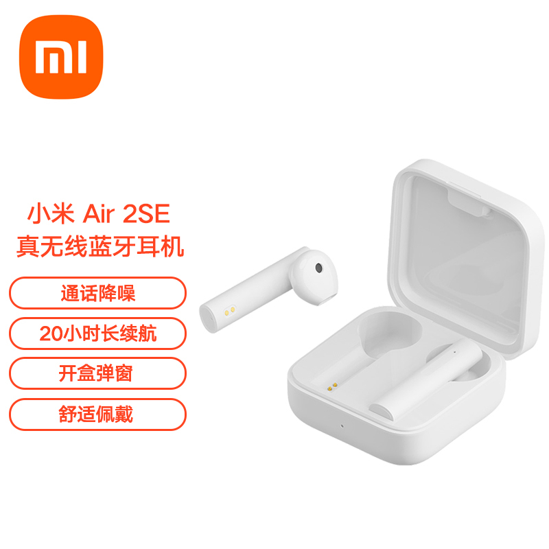 小米 Air2 SE真无线蓝牙耳机 单套装