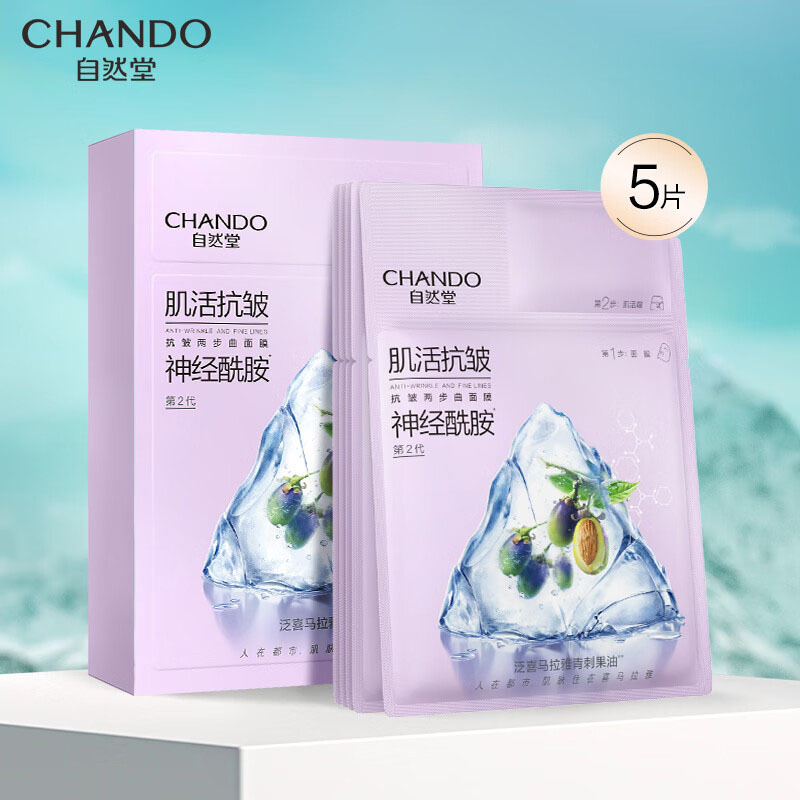 自然堂(CHANDO) (1.5mL+26mL)*5 抗皱两步曲面膜 (盒)