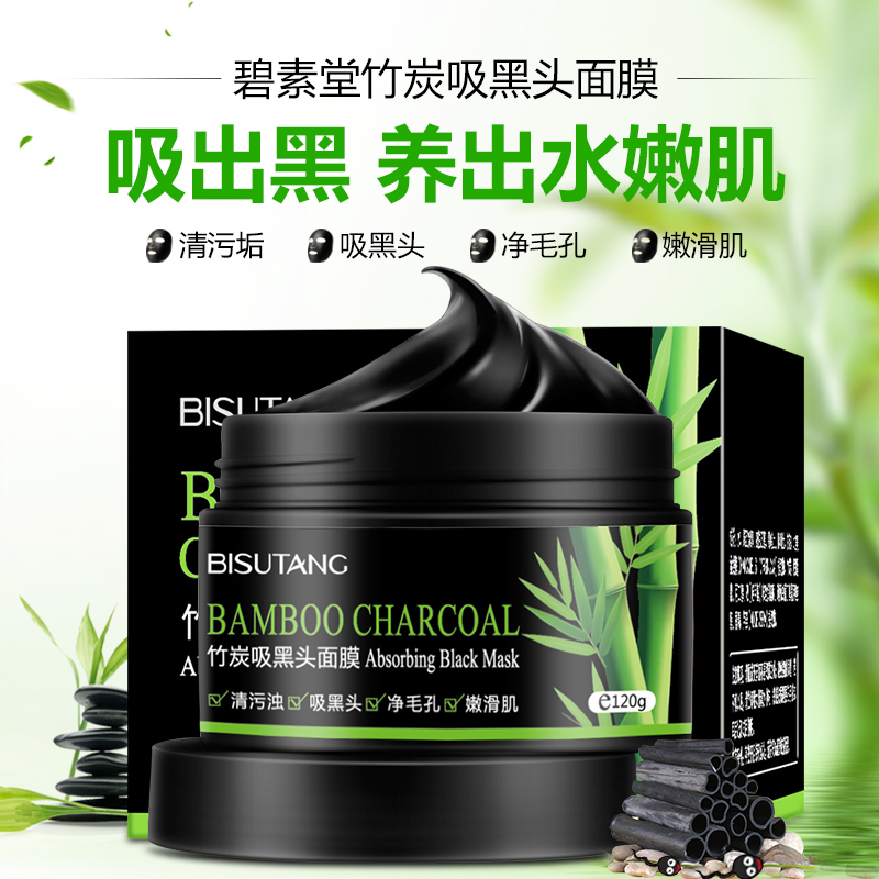 碧素堂(BISUTANG)竹炭吸黑头面膜泥120g