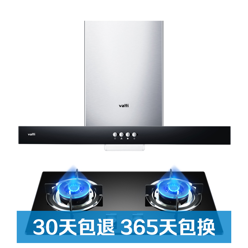 华帝(VATTI)14m³风量一级能效免拆洗 欧式油烟机按键式 油烟机套餐 (天然气/液化气)i11063+i10036